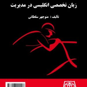 زبان تخصصی انگلیسی